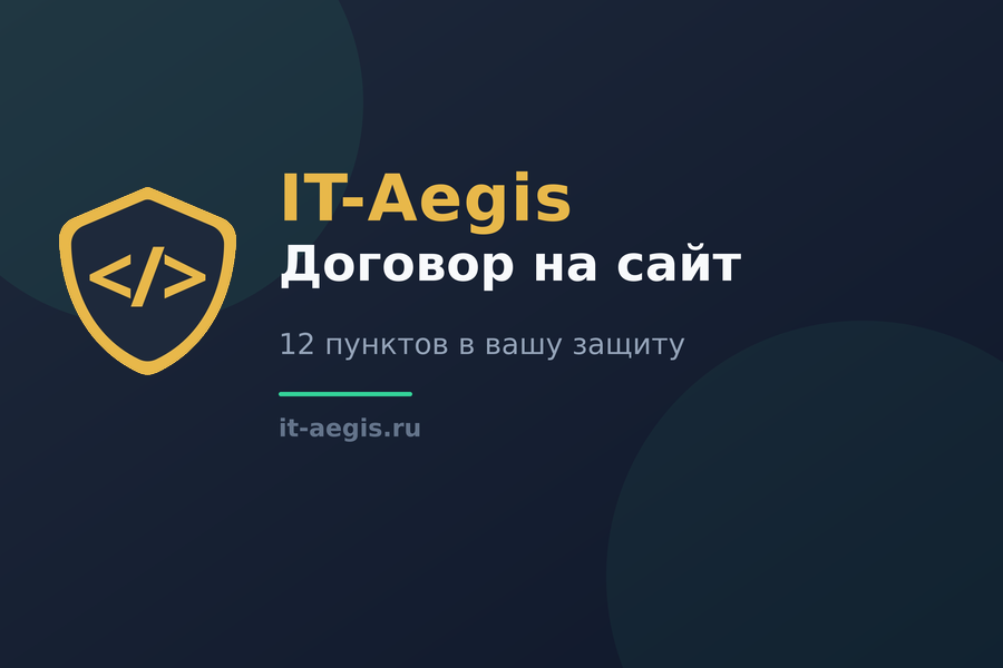 Что должно быть в договоре на разработку сайта: 12 пунктов