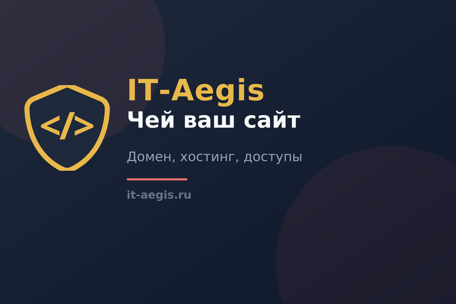 Кому на самом деле принадлежит ваш сайт