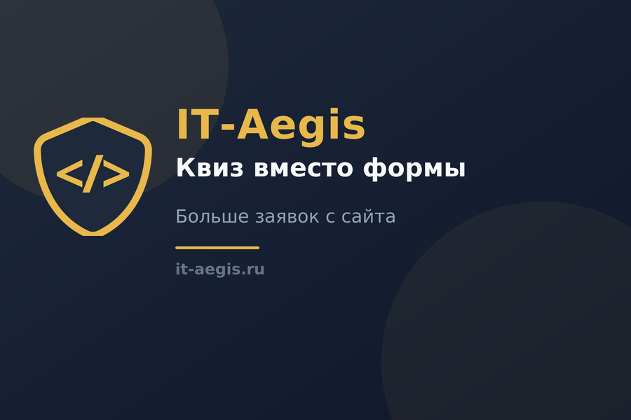 Квиз вместо обычной формы: как получать больше заявок