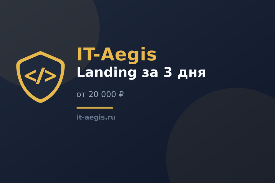 Landing за 3 дня: стоимость и что входит