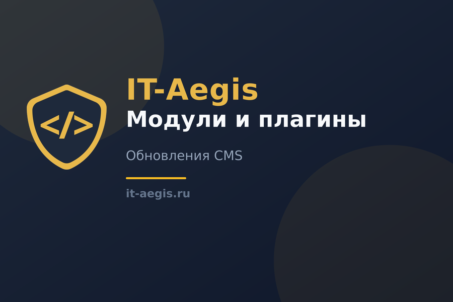 Почему важно обновлять модули и плагины