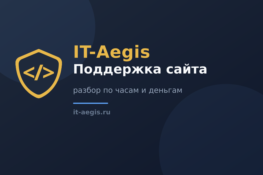Сколько стоит поддержка сайта и что в неё входит: разбор по часам