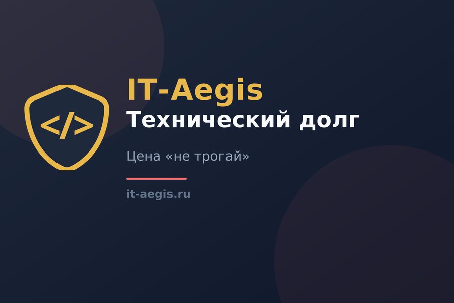 Технический долг сайта: сколько стоит НЕ обновлять