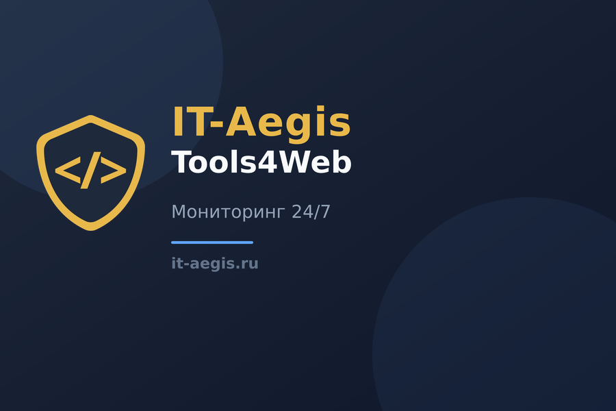 Tools4Web: мониторинг сайтов, который будит вас раньше клиентов