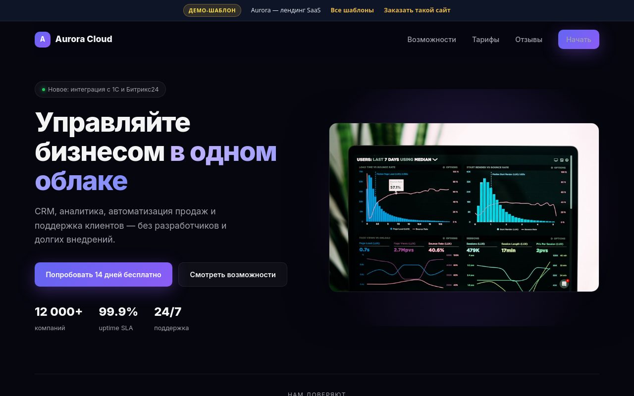 Шаблон Aurora