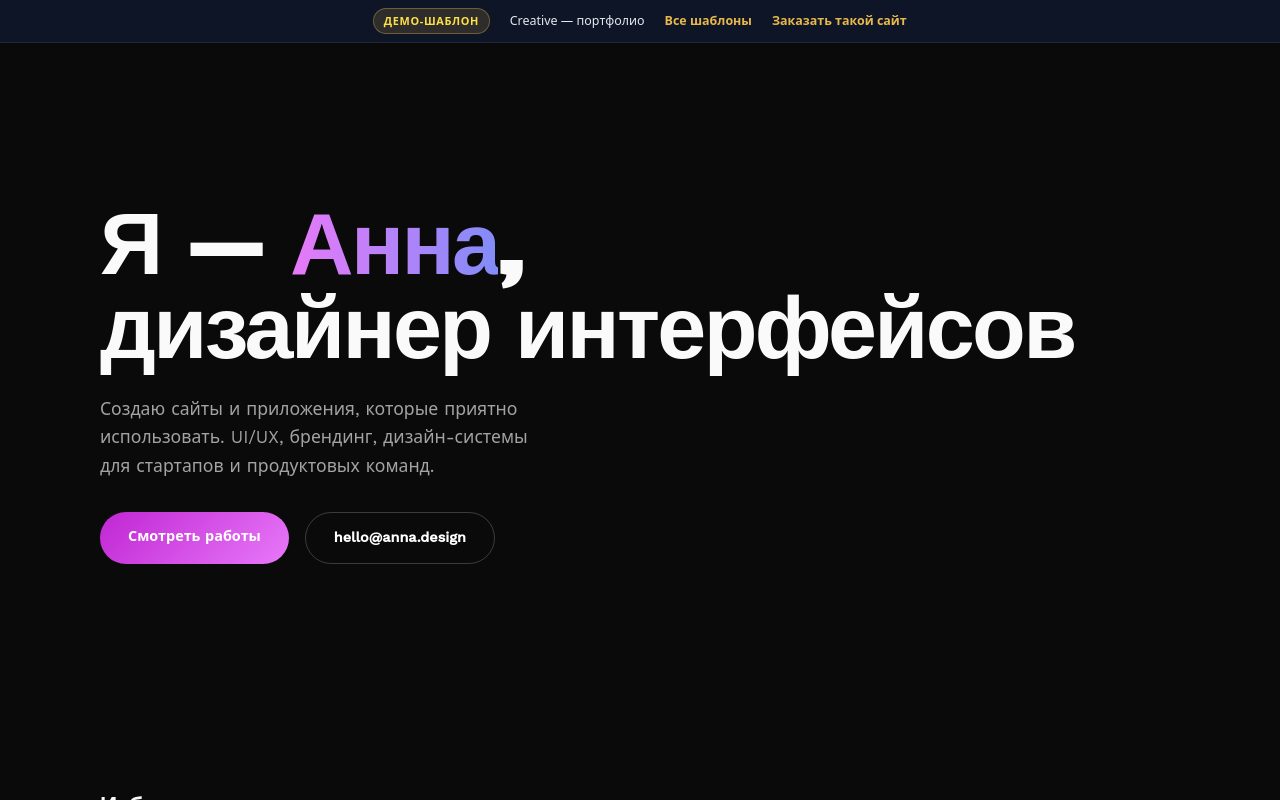 Шаблон Creative