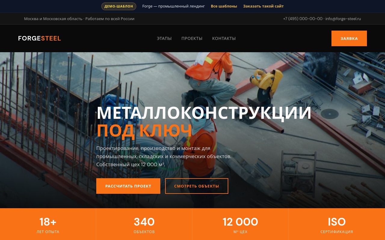 Шаблон Forge