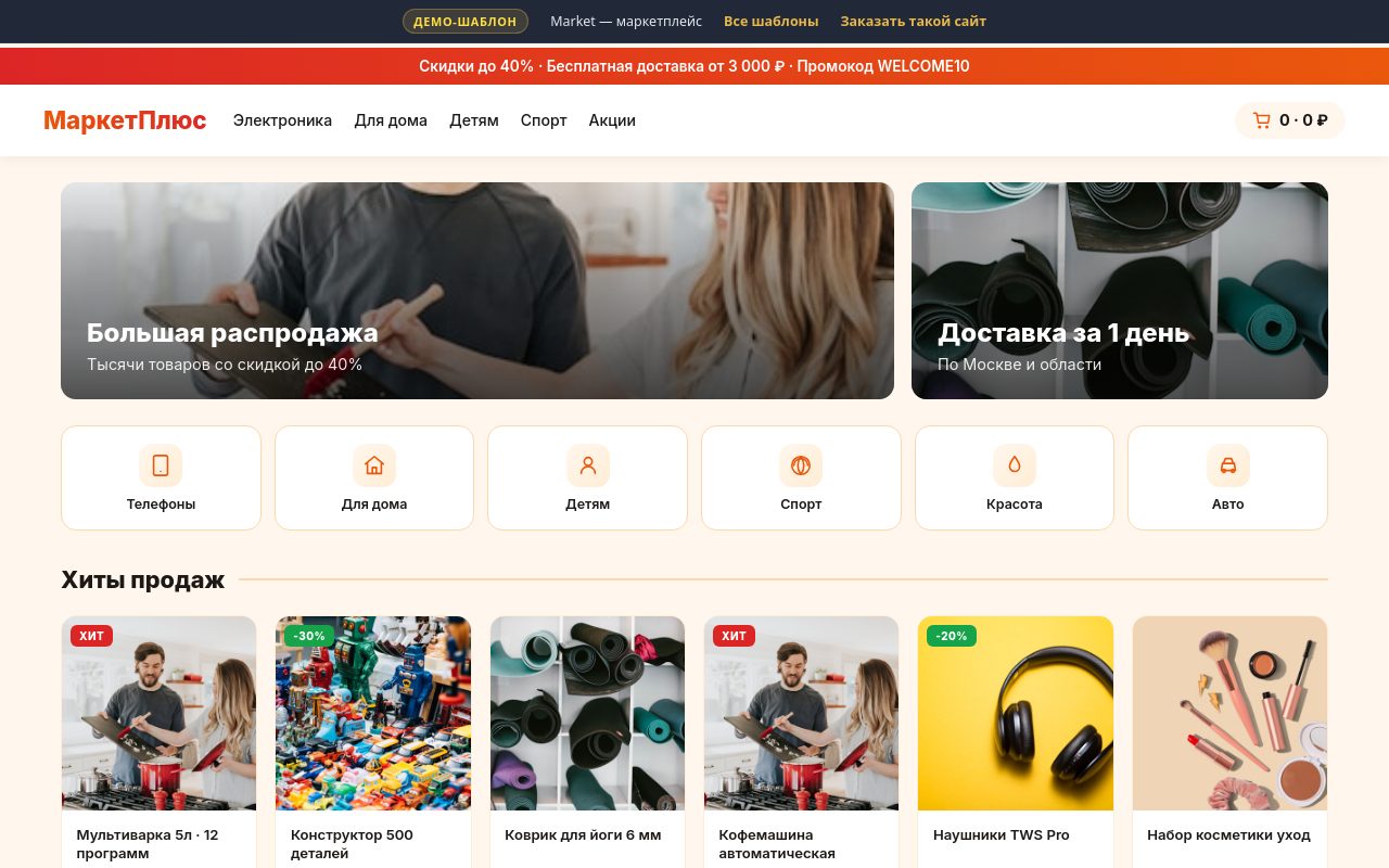 Шаблон Market