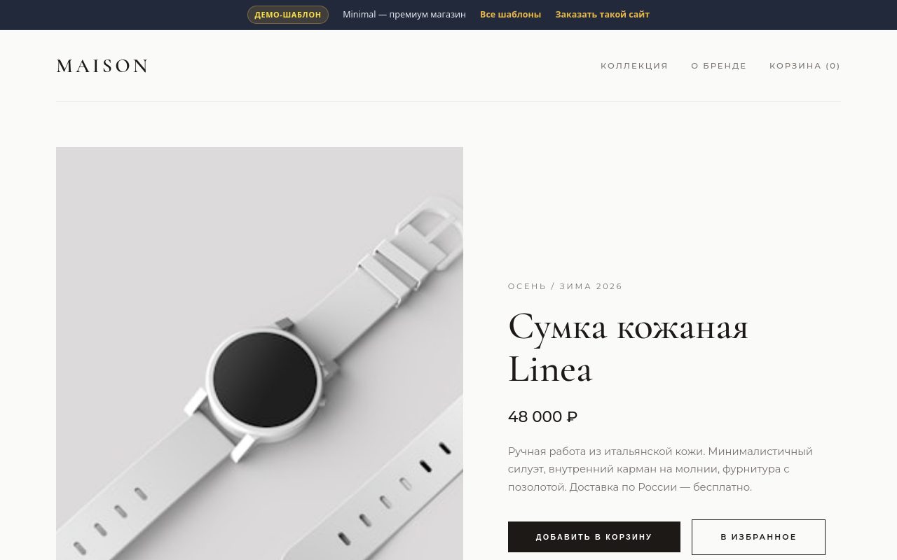 Шаблон Minimal