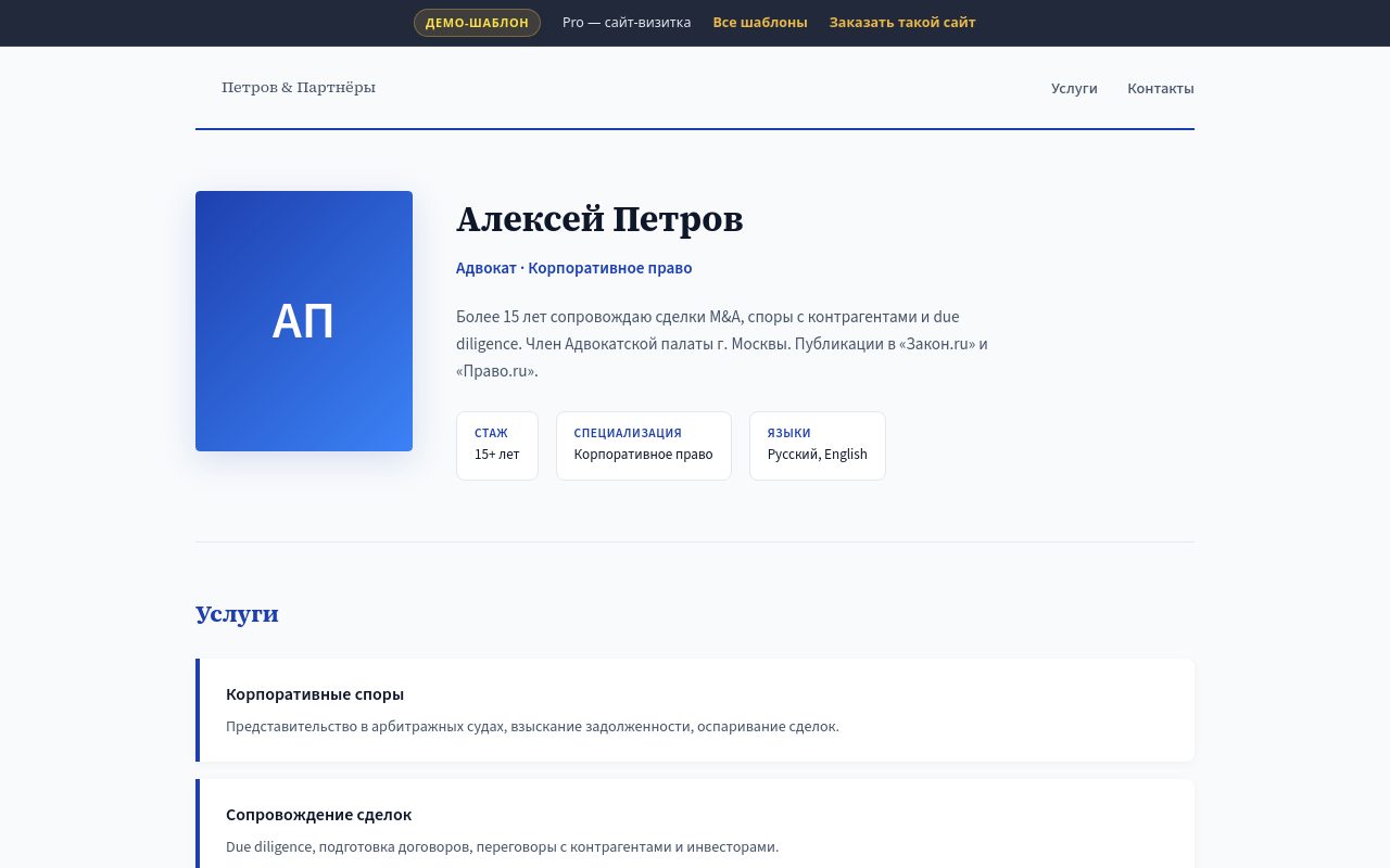 Шаблон Pro